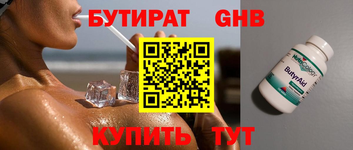 Бутират GHB  Вход с VPN  Петрозаводск 