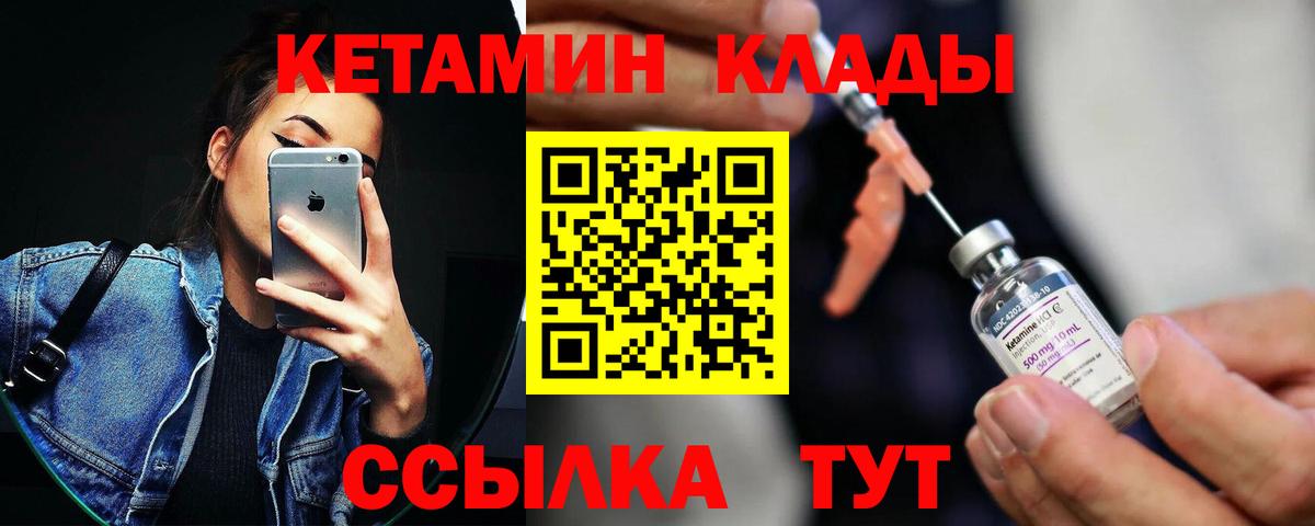 КЕТАМИН VHQ  Вход с VPN  Петрозаводск 
